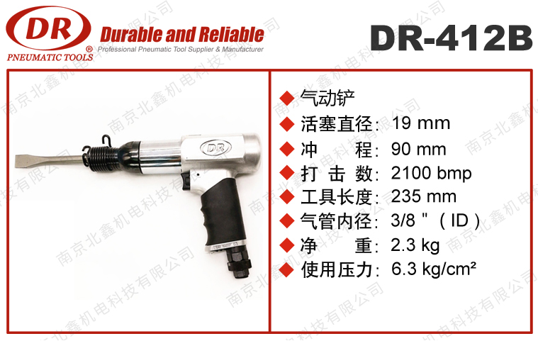 DR-412/DR-412B氣動錘