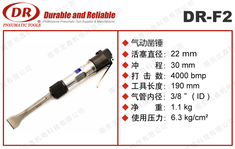 DR-F2氣動(dòng)鑿錘