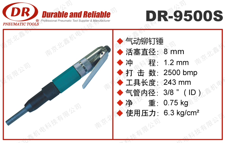 DR-9500S氣動(dòng)槌