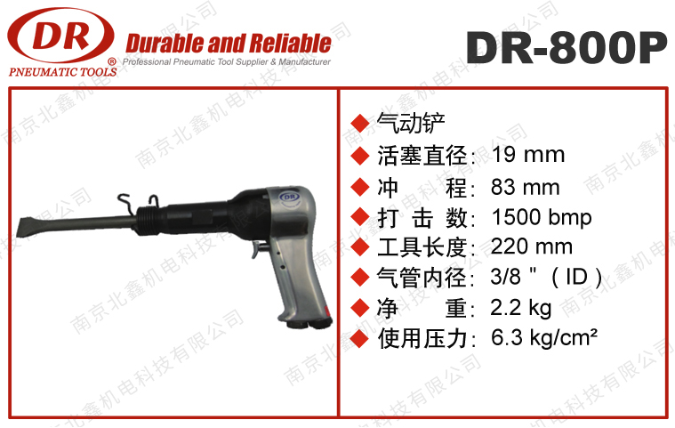 DR-800P氣鏟