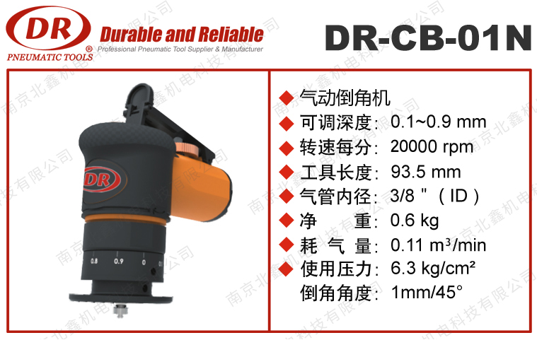 DR-CB-01N氣動倒角機(jī)