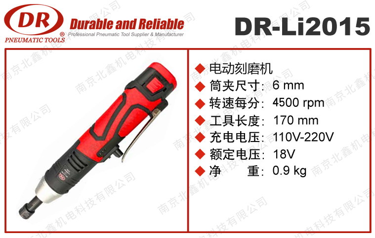 DR-Li2015電動刻磨機