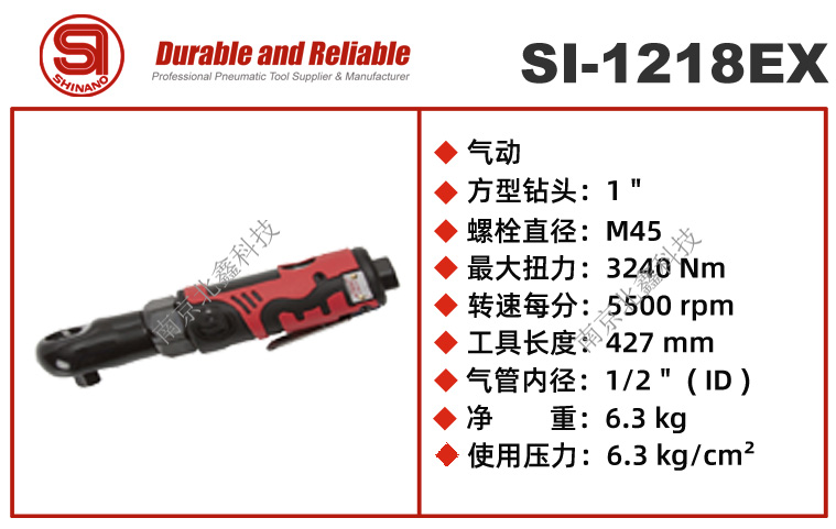 日本信濃SI-1218EX氣動(dòng)棘輪扳手